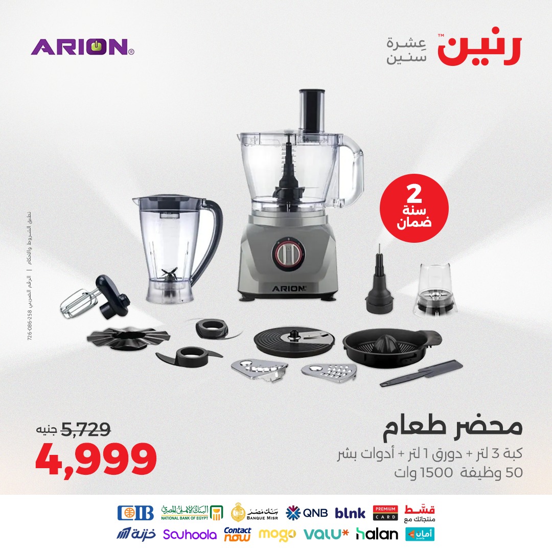 raneen offers from 8aug to 1aug 2025 عروض رنين من 8 أغسطس حتى 1 أغسطس 2025 صفحة رقم 29